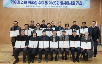 (사)군산시자원봉사센터 제8대 임원 위촉 및 황진 이사장 선출