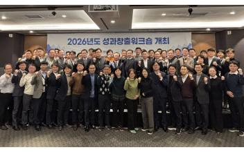 공무원연금공단, '2026년도 성과창출 워크숍' 개최