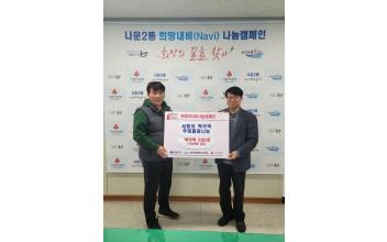 나운2동 손기환 대표, 100만 원 상당 사랑의 떡국 떡 후원