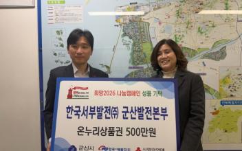 한국전기안전공사 군산지사, 설 명절 맞아 나포면에 성금 기탁