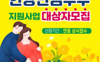 군산시보건소, 난임부부 대상 한방치료 지원사업 참여자 모집