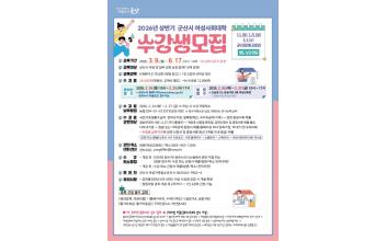 군산시 여성사회대학, 상반기 프로그램 수강생 모집