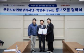 군산시, ‘배달의 명수’홍보모델로 개그맨 박명수 위촉 