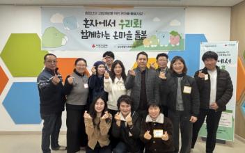 군산종합사회복지관, 중장년의 고립예방을 위한 온마을돌봄 사업 2차년도 '혼자에서 우리로' 사업설명회 개최