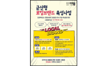 군산시 청년뜰 창업센터, ‘로컬브랜드 육성사업’참여자 모집