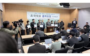 (톡톡 군산) 조국혁신당 군산지역위, 조국대표 출마 