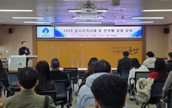 군산시, 읍면동 회계담당자 대상 ‘맞춤형 감사사례 및 청렴 교육’실시