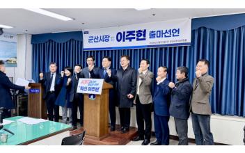 조국혁신당 이주현,  “멈춘 군산, 판을 갈겠다”