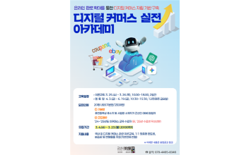 군산시 청년뜰 창업센터, ‘디지털 커머스 아카데미’ 참여자 모집