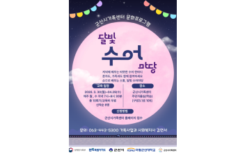 군산시가족센터, ‘달빛 수어마당’수어 교실 진행
