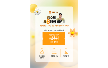 군산 공공배달앱 ‘배달의명수’6주년 기념...