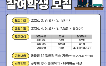 군산시, ‘공부의 명수’ 온라인 튜터링 1기 참여학생 모집