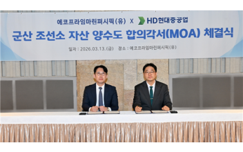 군산조선소 새주인 찾았다, 글로벌 조선소로 재도약 ‘시동’