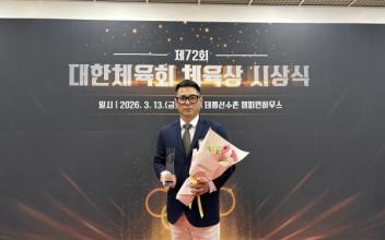 호원대 스포츠무도학과 박찬대 교수,  제72회 대한체육회 체육상 지도부문 우수상 수상