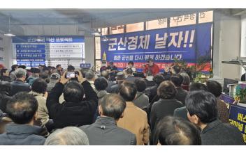 최관규 군산시장 예비후보, 선거사무소 개소식 성황리에 개최