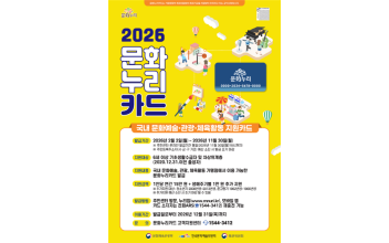 군산시, 2026년 통합문화이용권사업 본격 추진