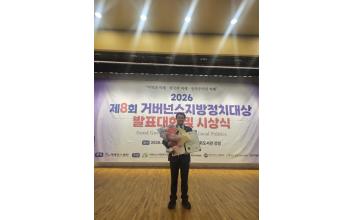 강태창 도의원, ‘2026 거버넌스지방정치대상’ 2년 연속 우수상 수상