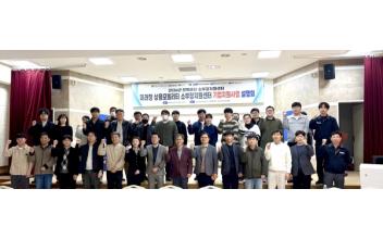 국립군산대, 미래형 상용모빌리티 소부장지원센터 ‘2026년도 기업지원사업 설명회’ 개최