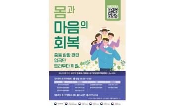 군산시보건소, 중동지역 상황 관련 재난심리지원 실시