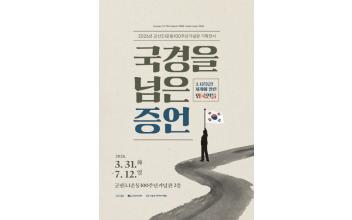 군산 3.1운동100주년기념관, 기획전시 개최