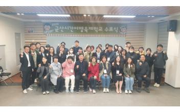 시민이 함께 만드는 축제 ‘군산 시간여행 축제학교’ 수료