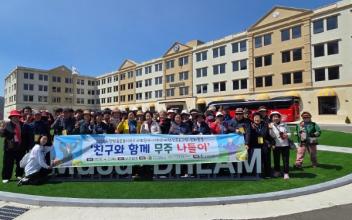 군산노인종합복지관,‘사회복지법인 꿈희망미래재단’과 함께 무주 문화여행 추진
