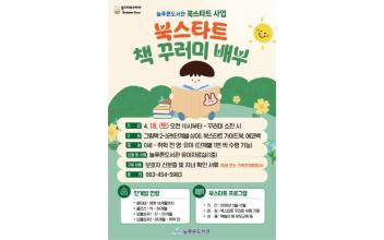 군산시 늘푸른도서관, 북스타트 사업 본격 추진