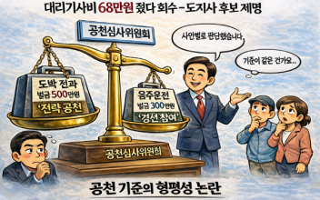 (6·3 지방 선거- 속보 뉴스 초점) 도박 벌금 500만원 ‘전략공천’ A씨, 사실과 다르다 ‘해명’