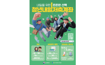 군산시, 청년내일저축계좌 신규 가입자 모집