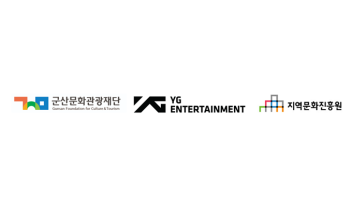 군산문화관광재단·YG·지역문화진흥원, ‘PROJECT YOURSIDE 군산’ 업무협약 체결