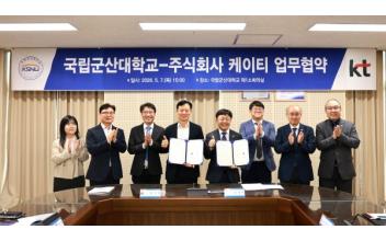 국립군산대·KT, AICE 기반 AI분야 인력양성 위한 MOU체결