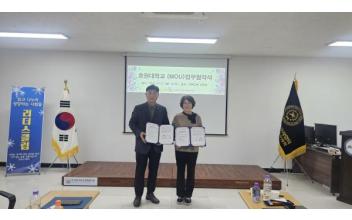 호원대 스포츠건강관리학과, 전북도간호조무사회와 협약