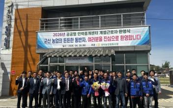군산시, 농번기 맞아 공공형 외국인 계절근로자 본격 운영