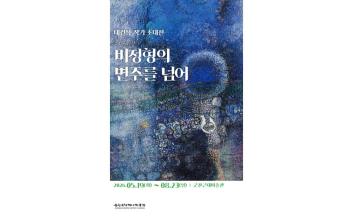 군산근대미술관, 태건석 초대전 개최