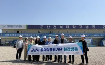 민선8기 군산시 공약이행평가단, 공약사업 현장방문 실시