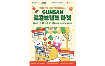 군산 로컬브랜드 마켓 개최…청년 창업가 13개 기업 참여