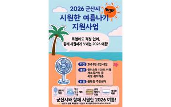 폭염 속 '시원한 온기' 나눈다… ‘2026 건강한 여름나기 캠페인’본격 시동