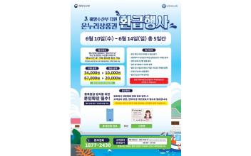 군산시, 수산물 온누리상품권 환급행사 실시