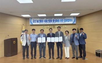 군산원예농협·군산강소특구·앤제이메디칼주식회사 3자 협약 체결