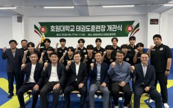 호원대, ‘태권도 훈련장’ 개관식 개최…