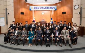 제10대 군산시의회, ‘시민의 마음을 담아 신뢰받는 열린 의회’ 향해 첫걸음