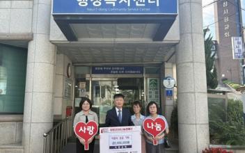 나운1동 서광교회, 이웃돕기 성금 200만 원 기탁 