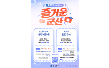 여름 휴가철 맞아 포토투어 참여형 관광 이벤트 운영