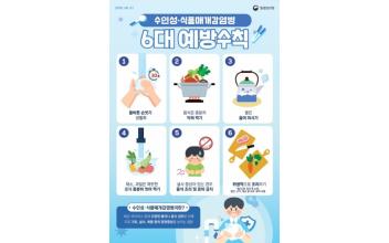 장마보다 더 무서운 ‘풍수해 감염병’ 예방수칙 꼭 지키세요