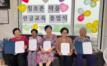 주민 참여로 꽃피운 칠호촌마을, 배움과 나눔으로 활기 넘치는 공동체 조성