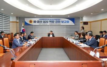 도의회 제13대 제1기 예산결산특별위원회,  예·결산 심사 역량 강화 보고회 개최