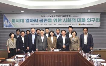 도의회·경사노위·전북대,  AI·신산업 시대 ‘전북형 일자리 공존 모델’ 구축 본격화