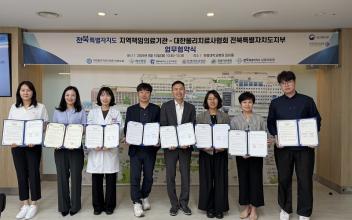 군산의료원, 대한물리치료사협회 전북도지부와 업무협약 체결