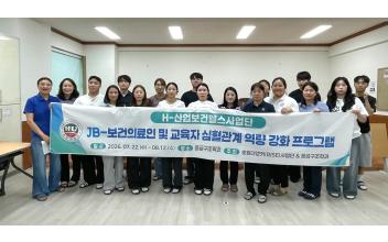 호원대 앵커(RISE)사업단,  ‘심혈관계 역량 강화 프로그램’운영