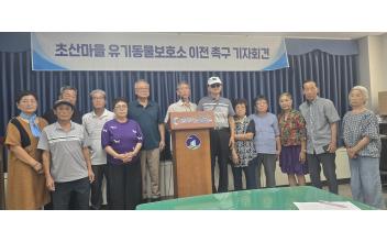 (톡톡 군산) 초산마을 주민들, 동물보호소 이전하라